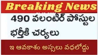 gramavolunteer new job notification of 490 jobs latest news|Grama ward volunteer jobs@eduscheme3505