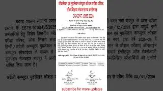 cg govt jobs 2026 | cg govt jobs new updates | Computer Typing and shorthand paper result #ctsp