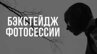 Бэкстейдж фотосессии | Снимаю Слесаря на Петроградской | Leica M10 | POV
