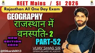52. वनस्पति -2 | REET MAINS - 2026 | Geography update 2025- Vijay Sir ⁨@SpringboardAcademyOnline⁩