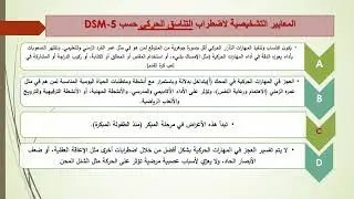المحاضرة رقم 6   اضطرابات الحركات