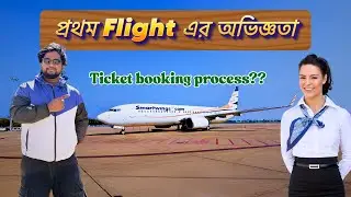 প্রথম Flight এর অভিজ্ঞতা || Flight ticket booking process || kolkata to ahmdabad
