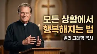 어떤 상황에서도 행복을 찾는 방법 | 삶을 지탱하는 강력한 메시지