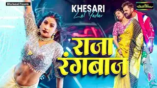 #Bhojpuri New Nonstop Song 2026 | राजा रंगबाज | Bhojpuri Jukebox Song | Bhojpuri Song 2026 |