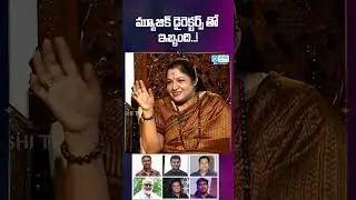 Singer Chitra about Telugu Music Directors | #chitrasongs #chitra #sakshitvflashback #trending