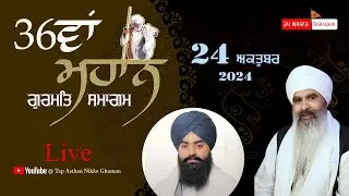 36th GURMAT SAMAGAM | LIVE | G .TAP ASTHAN NIKKE GHUMAN | GURDASPUR | 24-10-2024 |