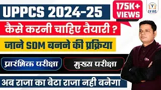 Zero Se UPPSC की तैयारी कैसे करें || Strategy to Crack UPPCS Preparation for Beginners || LV IAS