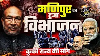 Manipur Latest News | Manipur Kuki UT Demand | Kuki Union Territory Negotiation