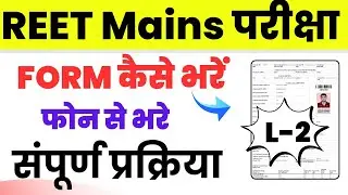 REET Mains Form Filling Process 2025 || REET Mains Ka Form Kaise Bhare? || REET Level 2 Form 2025
