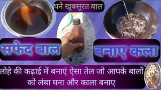 बालों की अनेक समस्याओं का एक घरेलू इलाज । पाए बालों की हर समस्या से छुटकारा ।
