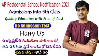 AP Residential School Notification 2021-22 for Admissions into 5th Class I AP Gurukulam Notification