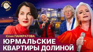 Почём брала и как потеряет Лариса Долина квартиры в Юрмале?