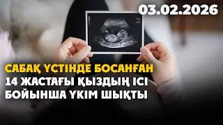 Verdict issued in case of 14-year-old girl who gave birth during class | 03.02.2026