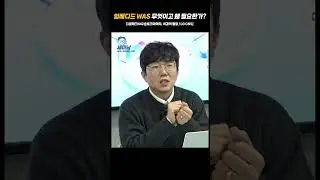 임베디드 WAS 무엇이고 왜 필요한가? [1분테크442@토크아이티, 서경석 팀장 / LG CNS] #shorts