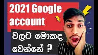 New google policy changes to accounts in 2021 | 2021 දී google account වලට මොකද වෙන්නේ | Sinhala