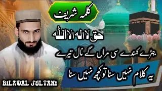 Kalma Sharif la Ilaha Illallah || Saifulmalok || Buta gujjrati Kalam by Muhammad Bilawal Sultani 