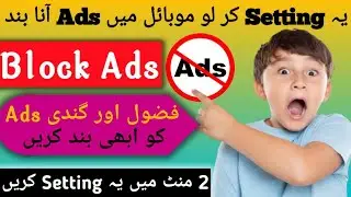 Block Ads On Android Phone | Mobile Se Ads Khatam Karne ka Tarika | Add kaise Band Kare