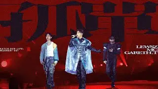 Lewsz X MC 張天賦 X Gareth.T - 孤單【KATCH OUR LIFE: WARNER! GO!音樂會】