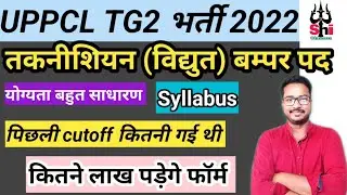 uppcl technician electrical vacancy | uppcl tg2 new vacancy | uppcl tg2 previous year cut off