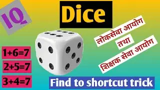 Short Cut Tricks to Dice || Logic Behind the Dice || पासा || IQ for PSC & TSC  Exam || IQ - EP - 06