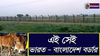 India Bangladesh border | Betai