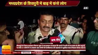 Madhya Pradesh four five people swept away in flash flood in Shivpuri