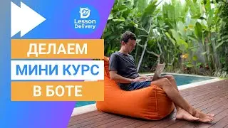 Создание курса и прием отчета в боте - админ-панель