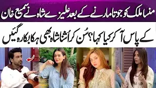 Alizeh Shah vs Minsa Malik &ndash; what Sami Khan witnessed during the fight | 365 Entertainment