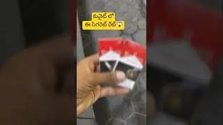 Kuwait lo ciggerate rate😱#kuwaittelugu #kuwaitteluguvlogs #kuwaitdriver #kuwaitdriverlife #kuwait