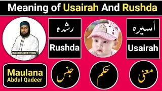 Usairah And Rushda Name Meaning in Urdu || Meaning Of Usairah And Rushda || MlabdulQadeerOfficial