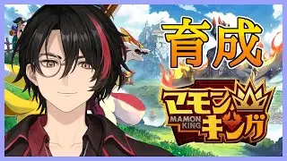 【マモンキング】カニと最強になる【Vtuber】