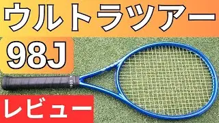 ウィルソン ウルトラツアー 98J V5.0 2025 打ってみたレビュー/インプレ!＆おすすめガット6選【WILSON ULTRA TOUR 98J V5】