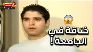 مختار أخو ميادة ضرب حسام فى الجامعة .... شوف حصل ايه ؟