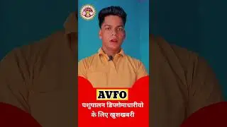 Mp AVFO vacancy New update 2025-26#uniknews #afvo