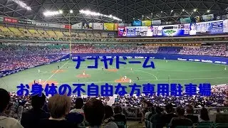 ナゴヤドーム車椅子専用駐車場に止めました #2