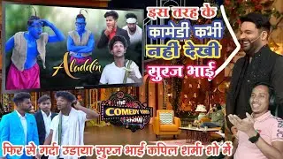 Aladdin Suraj Rox ke comedy Kapil Sharma show me @real_fools