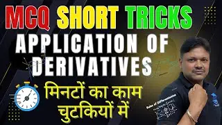 AOD MCQ Short tricks&nbsp;| Appliction of Derivatives | Short&nbsp;Tricks&nbsp;| Applied Maths Class 12