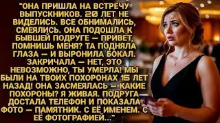 «Мы думали, ты погибла…» — встреча выпускников обернулась шоком спустя 15 лет