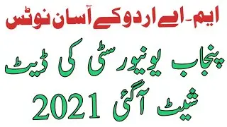 M.A Urdu First Year Date Sheet Punjab University 2021 l PU MA Urdu Easy Notes 2021 l MA Date Sheet