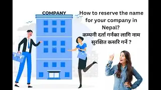 How to reserve the name for your company in Nepal? कम्पनी दर्ता गर्नका लागि नाम सुरक्षित कसरि गर्ने