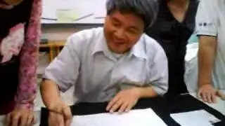 20080514書法_蓋印章