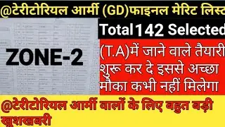 Territorial Army (G.D) Written Results Final Merit List|Zone-2 Faizabad &Bhuvneshawar 2019-20