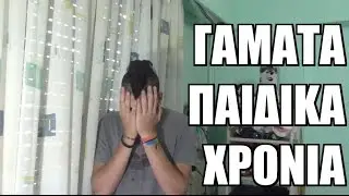 Kafroshow: &Gamma;&alpha;&mu;ά&tau;&alpha; &pi;&alpha;&iota;&delta;&iota;&kappa;ά &chi;&rho;ό&nu;&iota;&alpha;