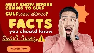 Kuwait/ Gulf Facts Every Indian Must Know | Kannada 🇰🇼