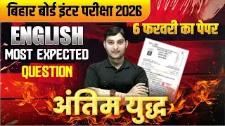 Bihar Board Class 12 English Board Exam 2026 | Final Revision Class | Ravi Sir | Arts Stream