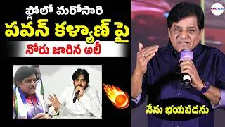 Actor Ali Sensational Comments On Pawan Kalyan | Janasena | ManaFilmz