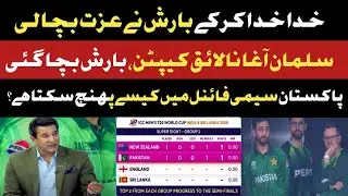 Pak VS NZ Super 8 Match Abandoned Due To Rain | Pak Semi Final Chances ? | Salman Flop Captain |
