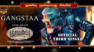 Gangstaa &ndash; Third Single - Ajith kumar &ndash; Ghibran | Thunivu Audio launch | H Vinoth &ndash; 3rd Single
