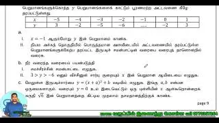 Maths support seminar 2022(2023) / 2nd part A Q2 / வரைவு/ உதவி கருத்தரங்கு வினாத்தாள்