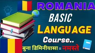 Romanian 🇷🇴 Basic Language Course// रोमानीयन सामान्य भाषा के-के हुन्छ। How to learn Romanian languag
